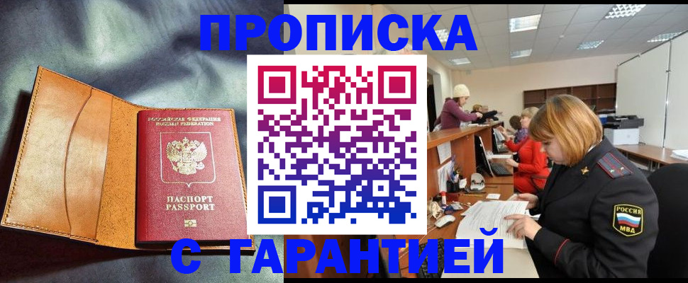 временная регистрация надежно в Владивостоке