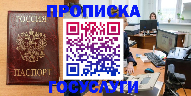 где прописаться в Владивостоке