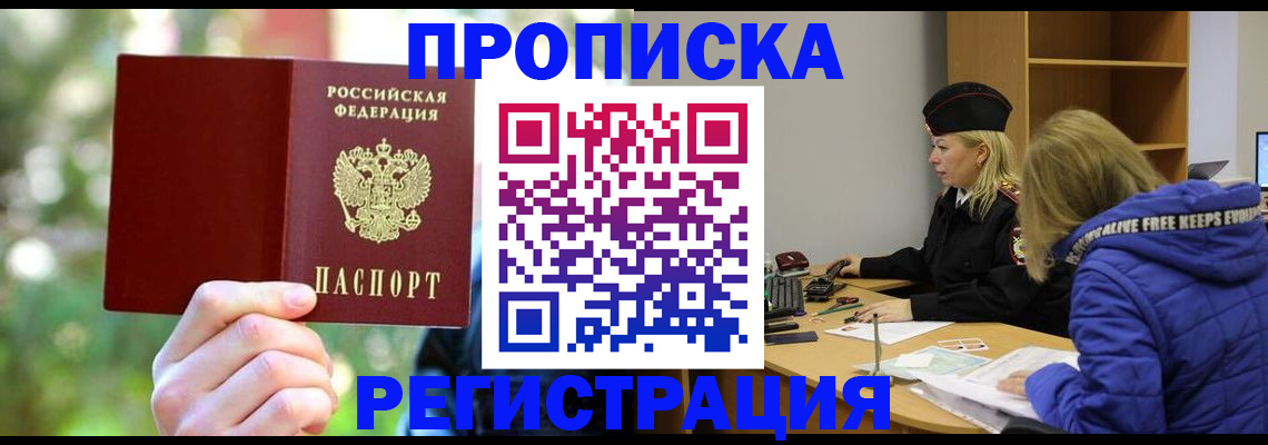 временная регистрация 2025 в Владивостоке