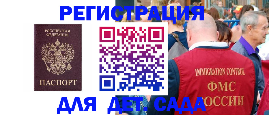 прописка в Владивостоке