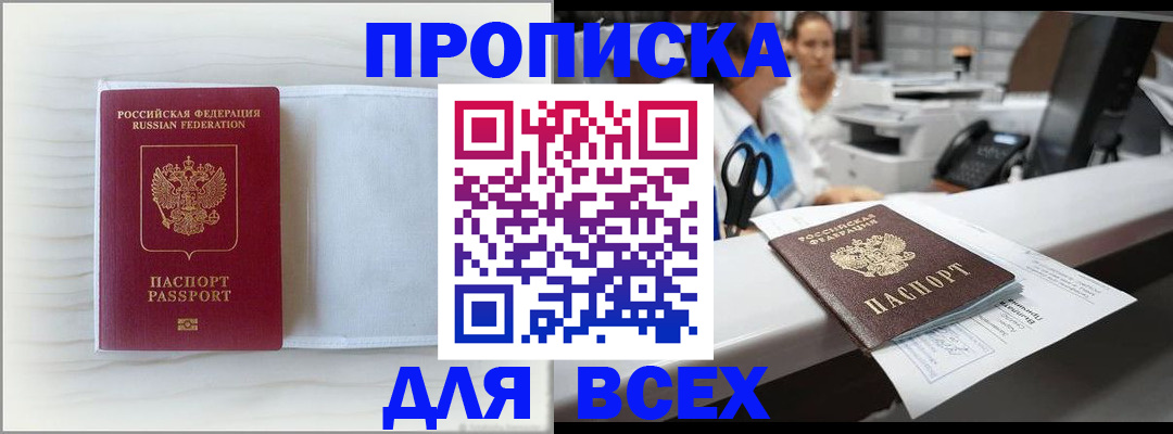 прописка для школы в Владивостоке