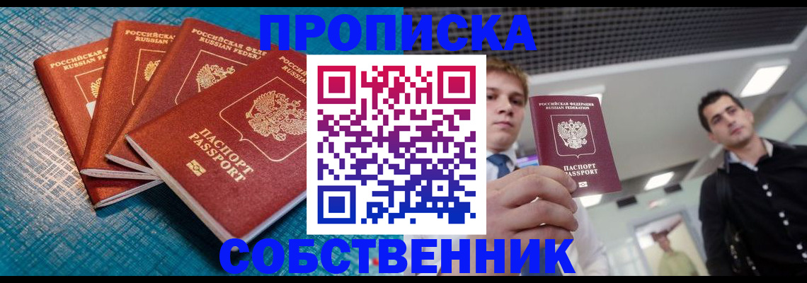 временная регистрация купить в Владивостоке