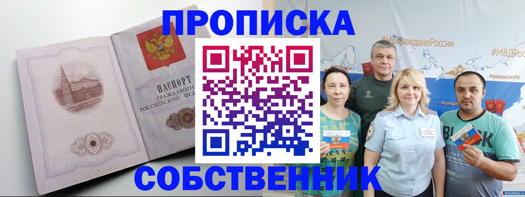 временная регистрация в квартире в Владивостоке