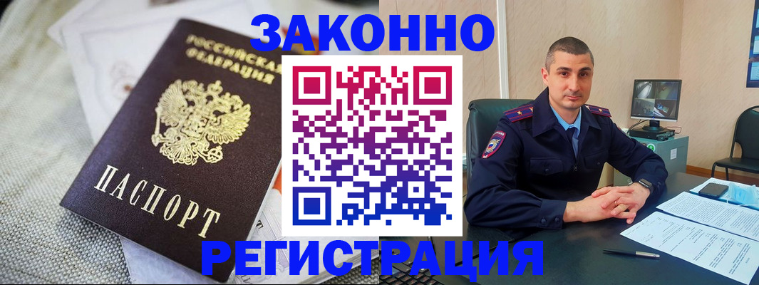 прописка 2026 в Владивостоке